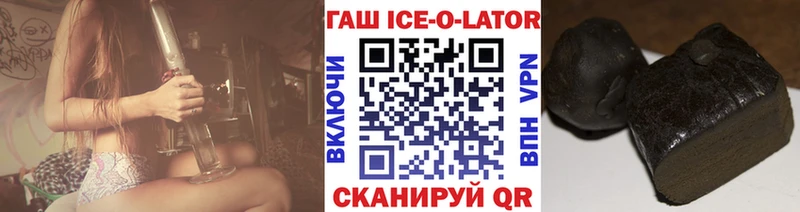 ГАШИШ Ice-O-Lator  наркотики  Кубинка 